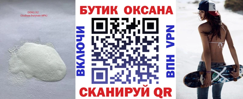 Бутират оксибутират  это формула  Дорогобуж  мега как зайти 